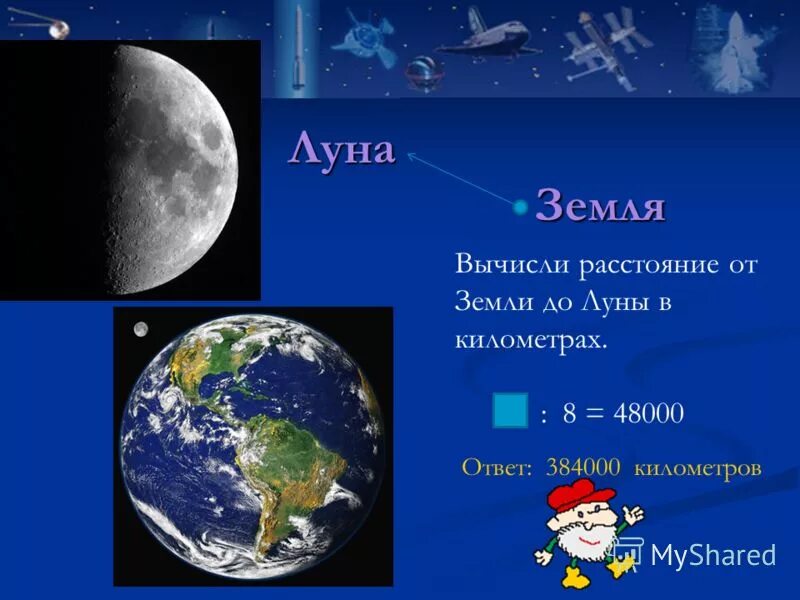 Расстояние от центра земли до луны. Расстояние от земли до луны. расстояние от земли до keyf. расстояние от земли до луны в километрах. удаленность луны от земли.