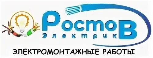 График работы ваш дом ростов на дону. Электромонтажная компания, ростов-на-дону. союз электриков ростов на дону.