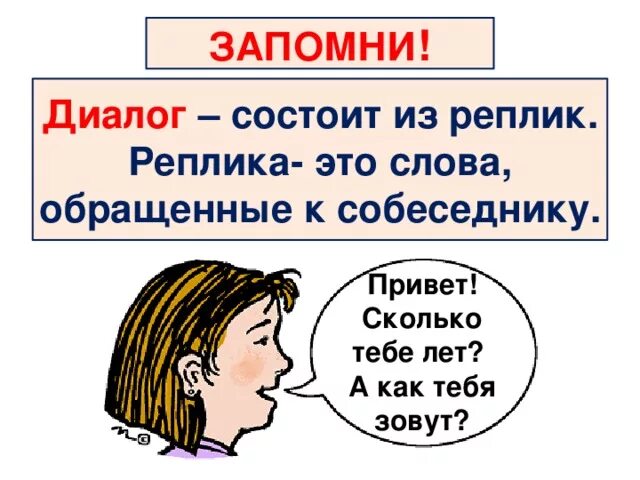 Презентация 1 класс русский язык диалог. Реплика в диалоге примеры. Реплика это в литературе. Диалог это в литературе. Реплика пример.