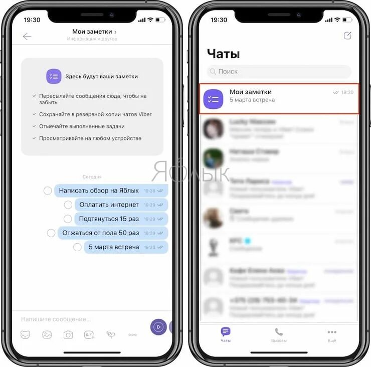 Мои заметки вайбер. Как в вайбере открыть Мои заметки. Как создать заметки в вайбере. Как в вайбере найти Мои заметки. Как открыть чат в телефоне
