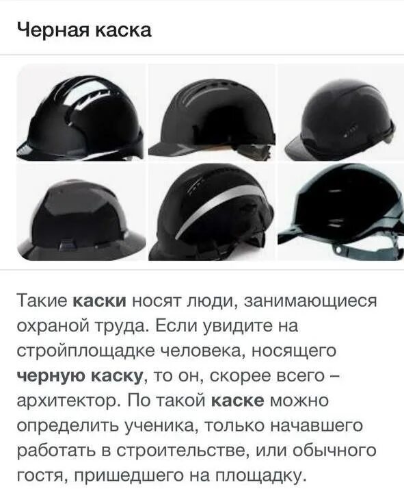 кто носит белые каски. цвета строительных касок гост 12. кто носит белые каски. 087-84,. кто носит белые каски.