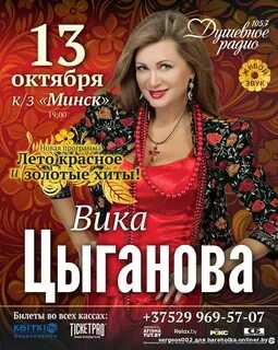 Цыганова концерт