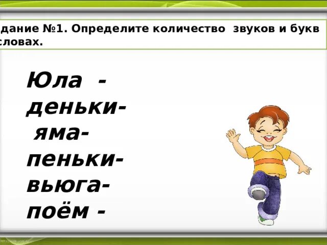 Сколько букв и звуков в слове деньки. Звуков больше чем букв в слове. Количество букв и звуков в слове. Осенний перенос слова. Транскрипция слова деньки.