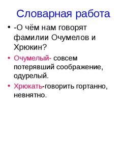 Хрюкин характеристика