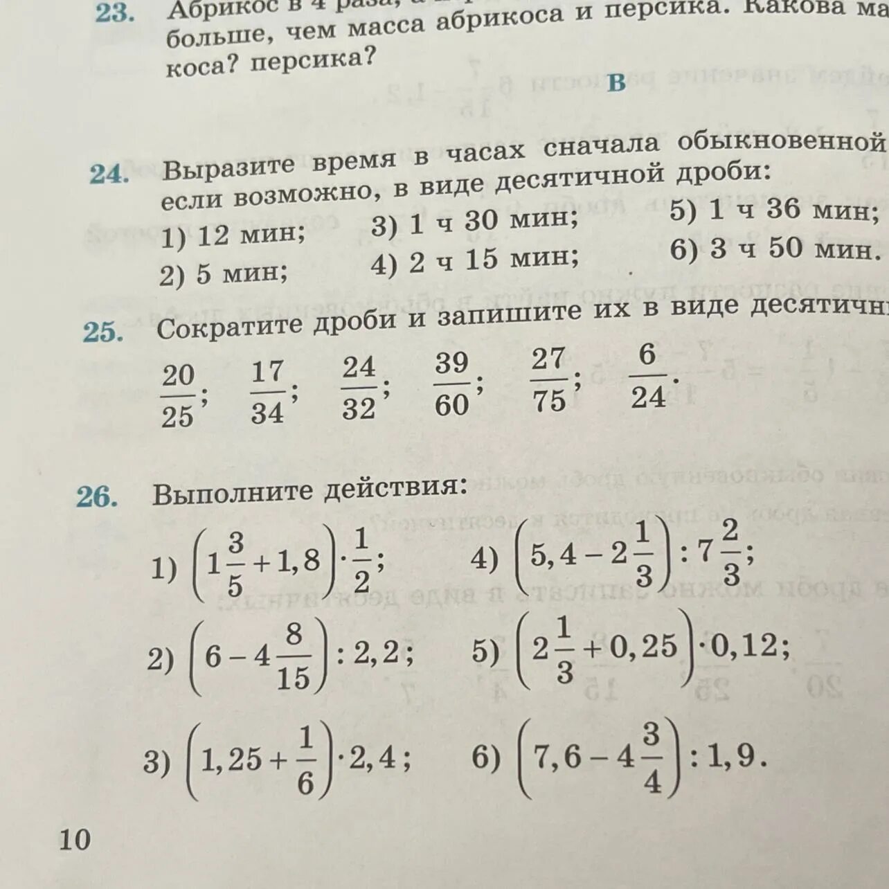 26 выполните действия 1 3 5. Выполните действия. Выполните действия 24 +( - 50) =. Пример1219 вполните действие. (4а+5ах6)+(7а-12ах)ответы выполните действия.