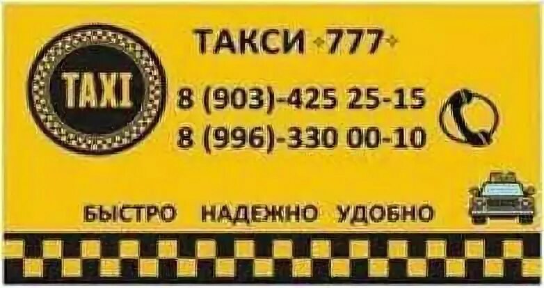 Такси город нальчик. Такси 777. Такси с номер 777. Такси Терек номер. Справочник такси.