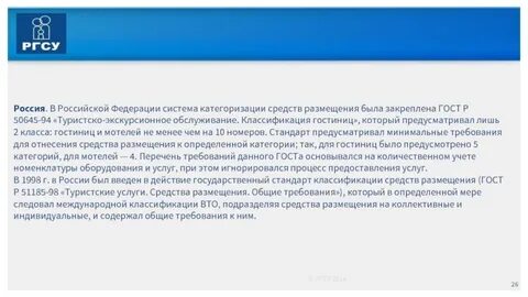 Услуги средств размещения