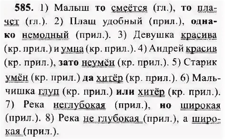 русский язык разумовская 5 класс номер 585. сочинение по русскому языку упражнение 585. упражнение 585 по русскому языку 5 класс. упражнение 585 по русскому языку 5 класс ладыженская 2 часть. 585 упражнение по русскому языку 5 класс разумовская.