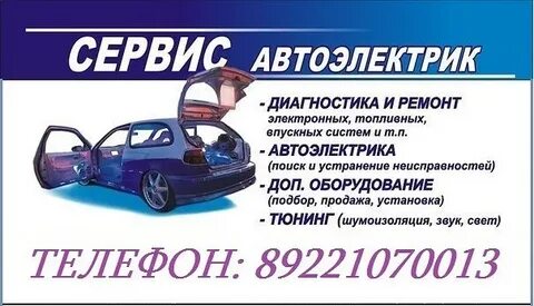 Автоэлектрик бугульма