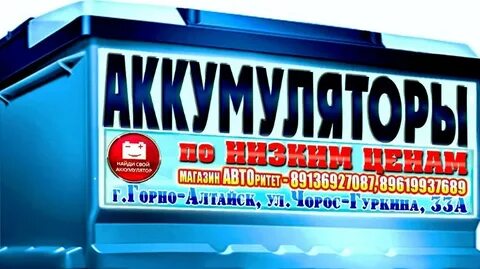Аккумуляторы бийск