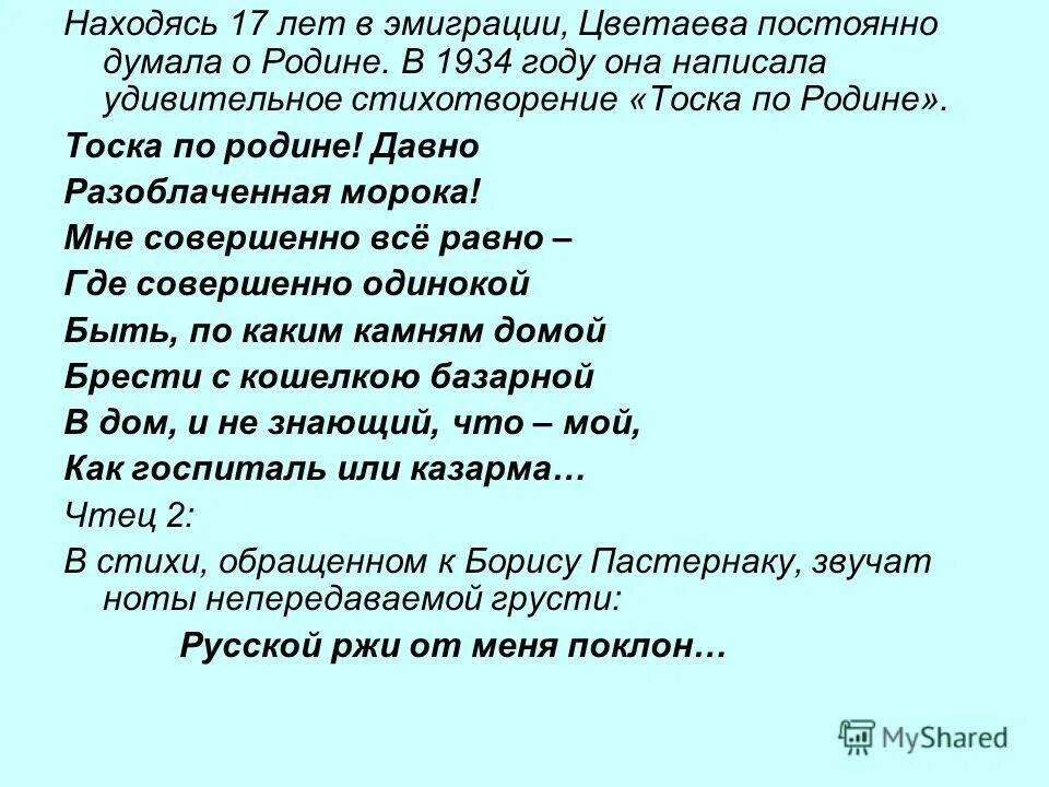 Марина цветаева тоска по родине давно. Тоска по родине давно цветаева стих. Давно разоблаченная морока. Цветаева тоска по родине стихотворение. Марина цветаева тоска по родине.
