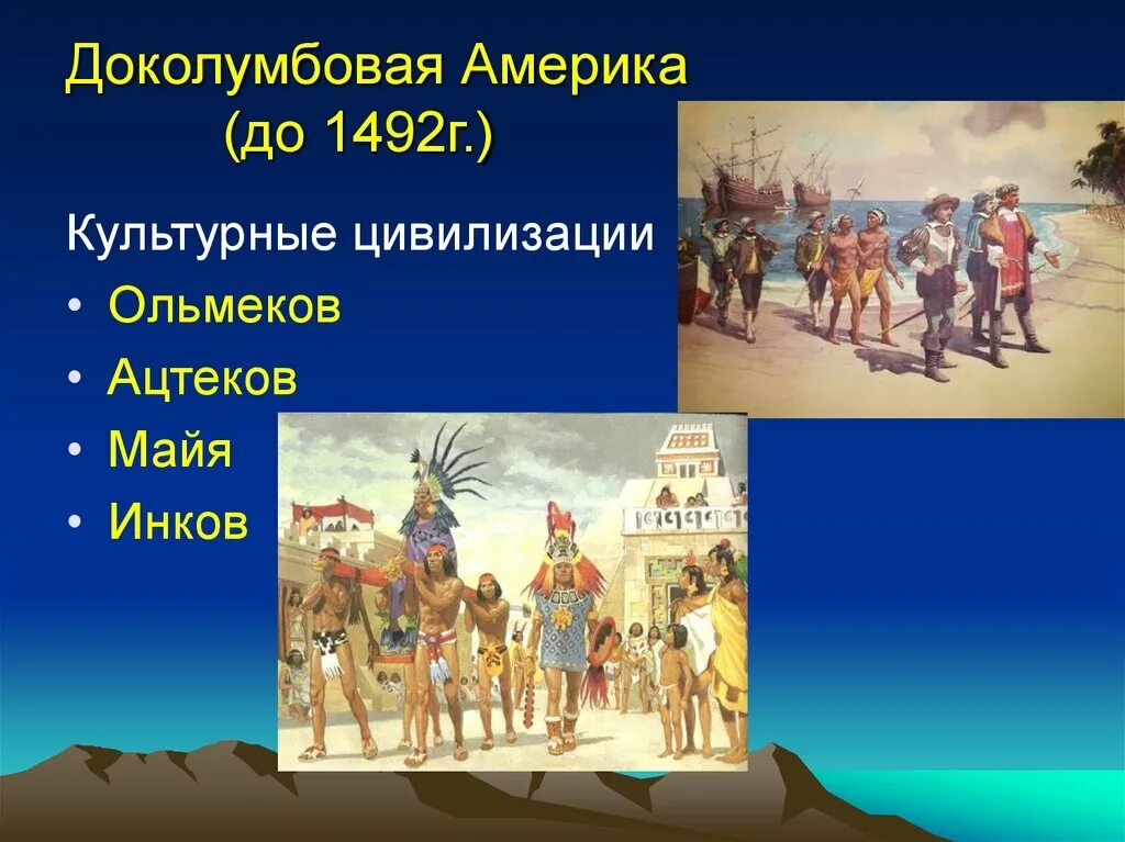 Сообщение о народах америки. Доколумбовая Америка Ацтеки Майя. Доколумбовая Америка Майя культура. Народы государства доколумбовой Америки Майя. Доколумбовая Америка доклад.