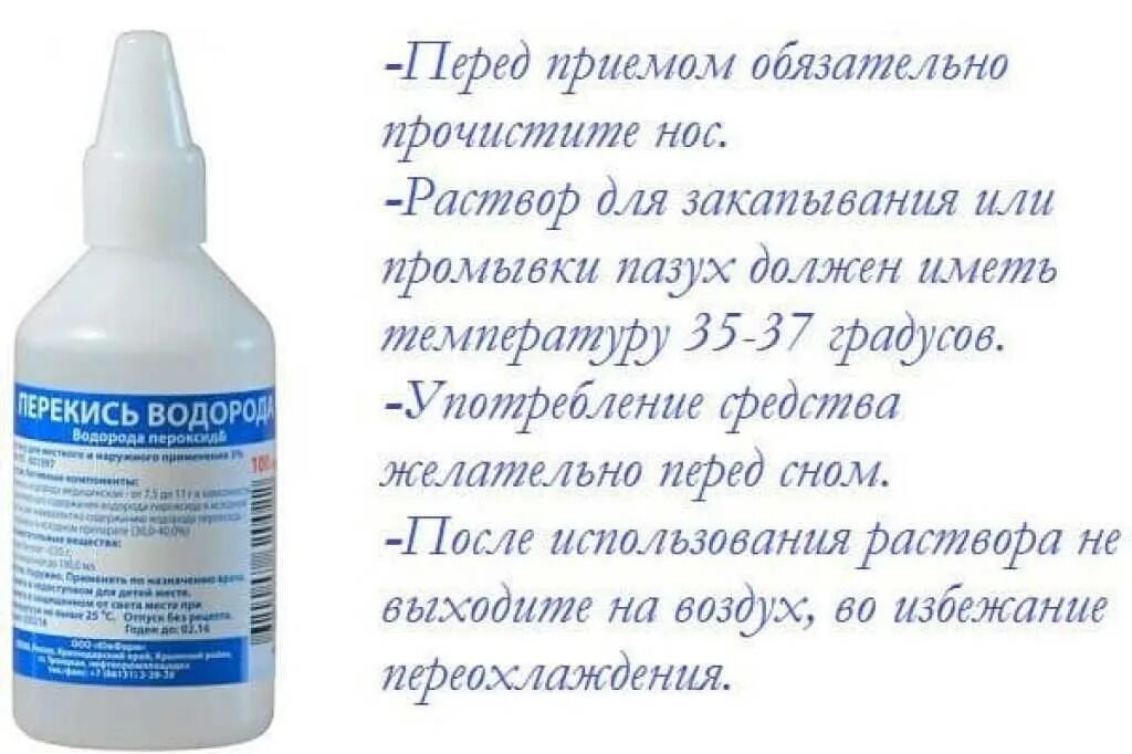 Водорода для промывания носа. Раствор перекиси водорода для промывания носа. Капли перекись водорода в нос. Промывать нос перекисью водорода. Капать раствор перекиси водорода в нос.