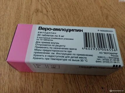 Амлодипин при низком давлении можно