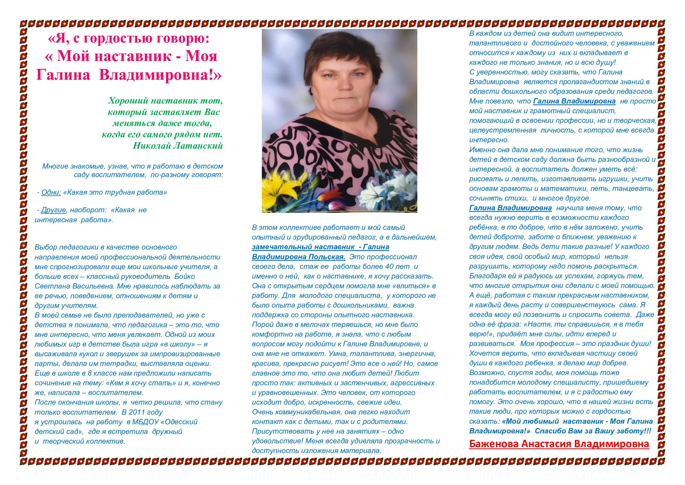 статья о наставниках педагогах. притчи для детей начальной школы. статья о наставниках педагогах. учитель. статья о наставниках педагогах.