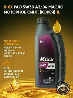 S oil pao 5w 30