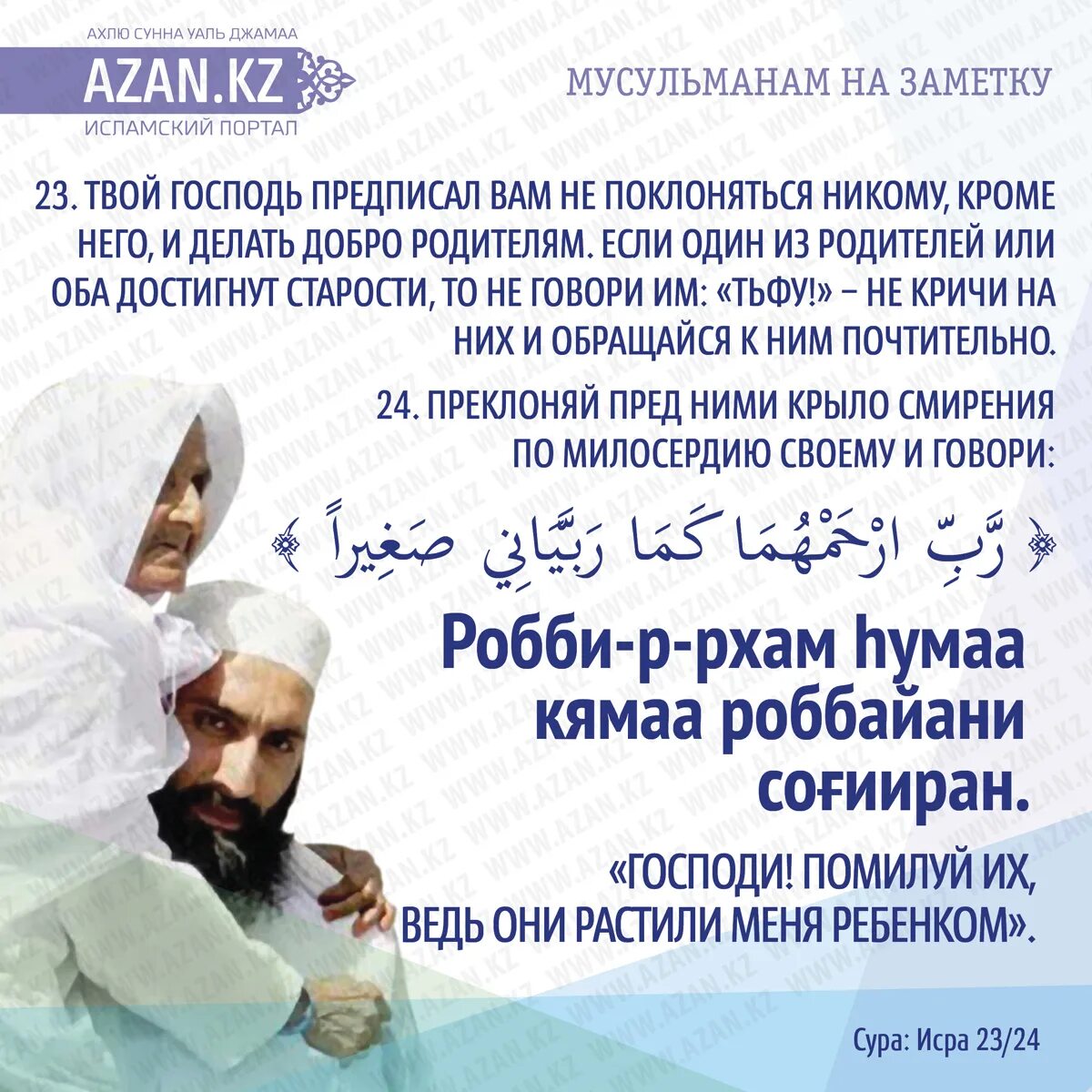 Молитва усопшему мусульманину. Исламские молитвы. Молитва об усопшем мусульманская. Дуа по усопшим родителям. Дуа родителям живым.