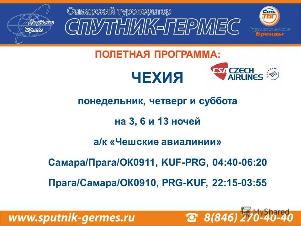 Программа прага. Программа прага