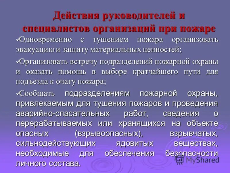 Информация для руководителя тушения пожара. Обязанности ртп руководитель тушения пожара. Информация для руководителя тушения пожара. Порядок организации тушения пожаров. Обязанности ртп.