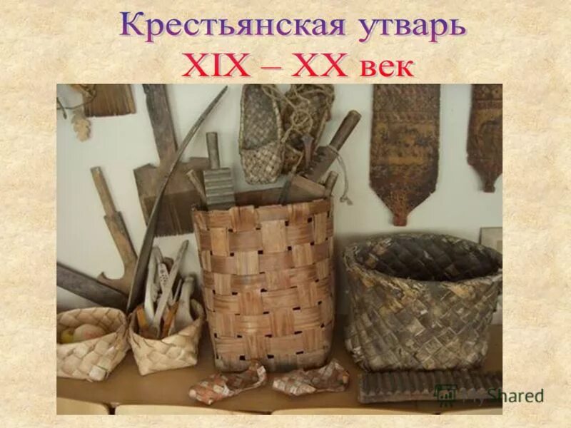 старинные предметы быта. предметы крестьянского. а. предметы крестьянского быта. старинные вещи.