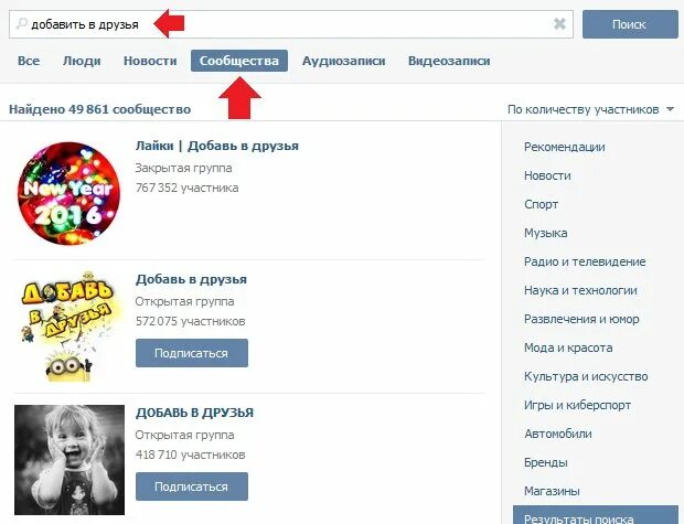 Как добавить человека в друзья в ВК. Добавлю в друзья в ВК. Много друзей в ВК. Добавление друзей в группу. Группы друзей вконтакте
