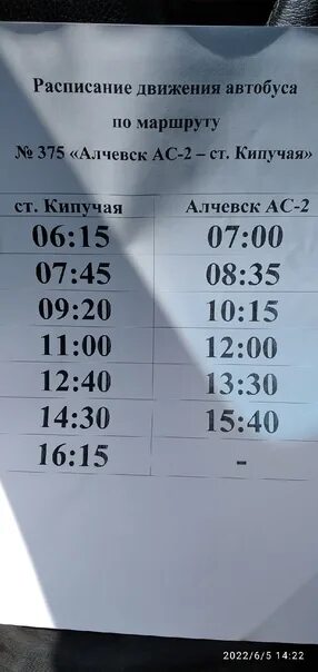 Автобус 33 график движения. Расписание автобусов алчевск кипучая. расписание автобусов алчевск. расписание автобусов на кипучей. алчевск расписание маршрутки 33.