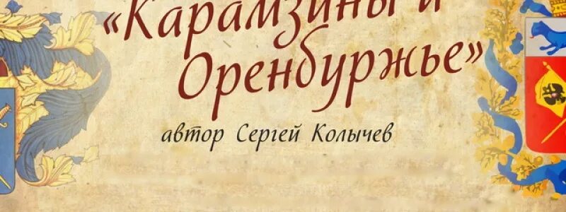 Н м карамзин историк. Экранизация карамзина. Экранизация карамзина. Карамзин собрание сочинений. Экранизации карамзина.