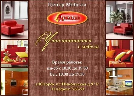 Мебель югорск