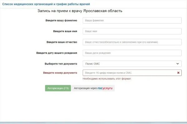 Запись на прием к врачам через интернет. Запись к врачу через интернет Ярославль. Интермед 76 Ярославль запись. Запись к врачу Ярославская область.