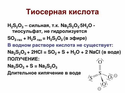Na2s hcl тип реакции