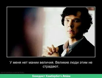 Фразы шерлока
