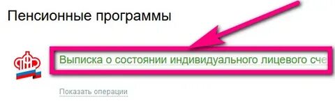 Узнать пенсионный баланс
