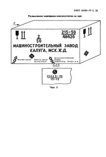 Бирка на тару