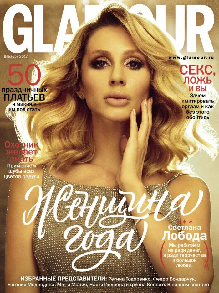 Glamour журнал. Обложка журнала гламур. Обложки женских журналов. Женщины на обложках журналов. Журнал Glamour.