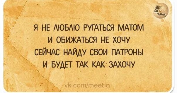 Все будет только так как я захочу. Будет так как я захочу. все будет так как захочу. картинка все будет так как я захочу. как захочешь так и будет.