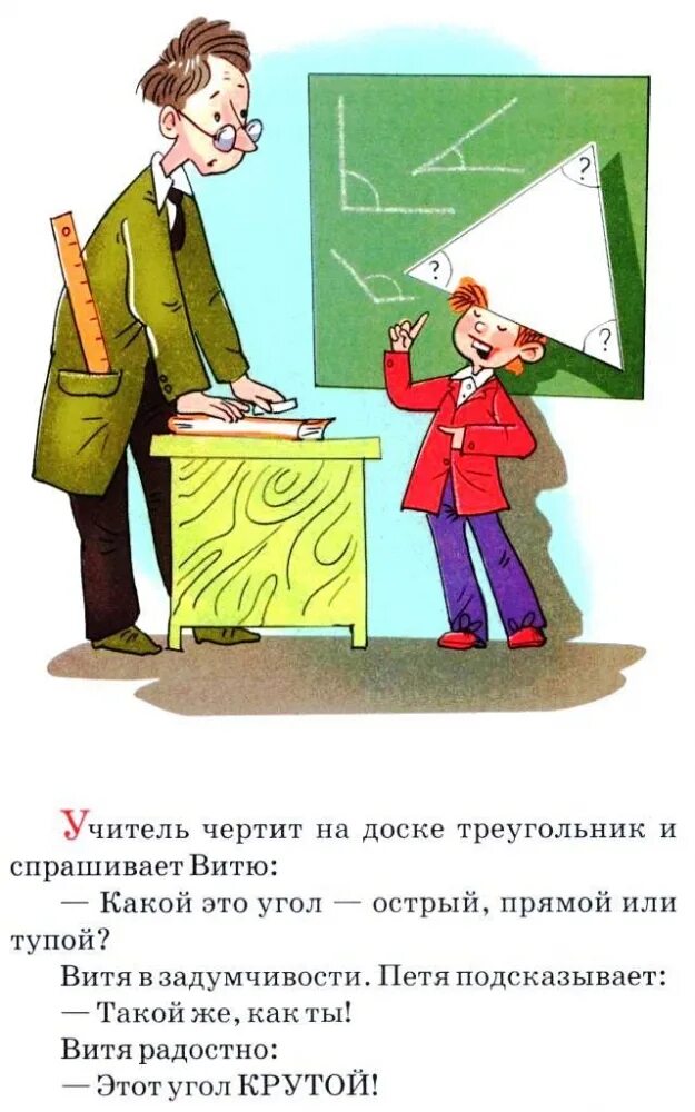 Анекдоты про школу. Школьные анекдоты. Анекдоты про школьную жизнь. Анекдоты школьные смешные.