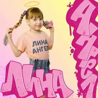 Ангел лине