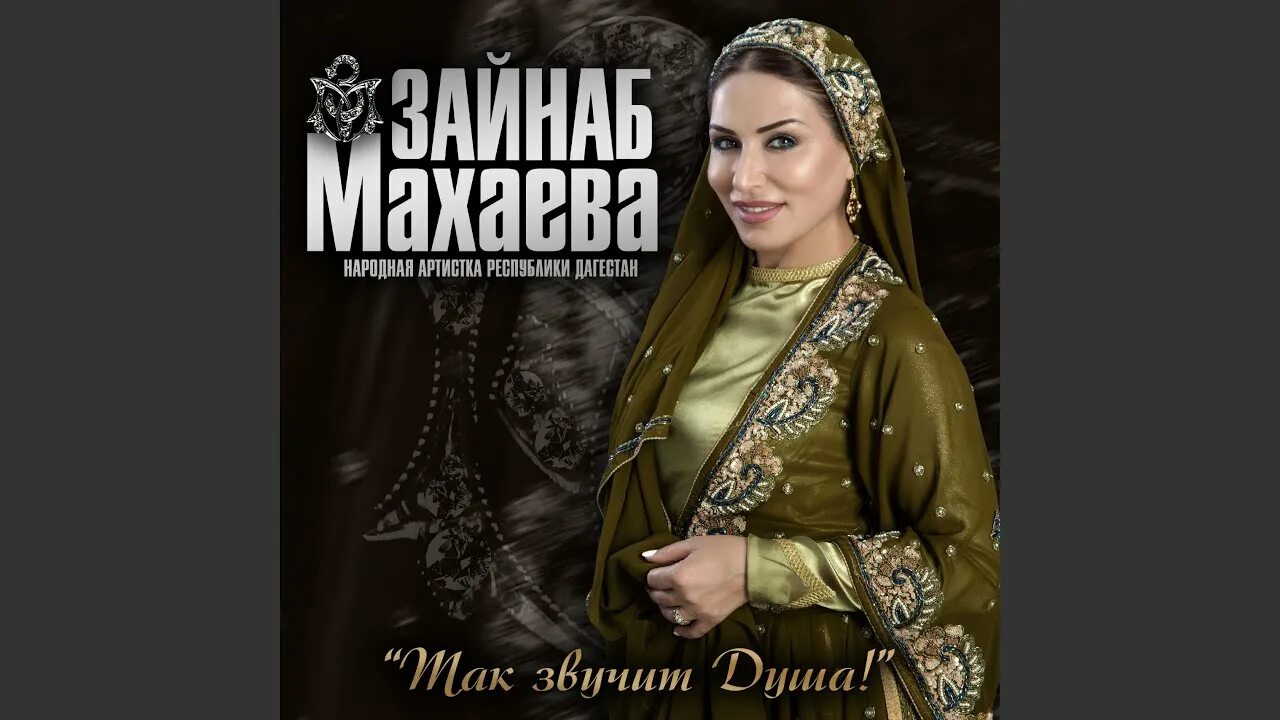Зайнаб махаева. Зайнаб махаева лучшие песни. Зайнаб махаева 1999. Миллион алых роз индийская певица. Зайнаб махаева.