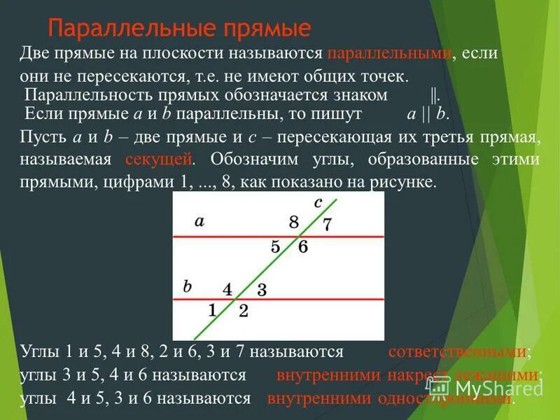 Односторонние углы при прямых. Накрест лежащие односторонние и соответственные углы. Накрест лежащие углы соответственные. Название всех прямых углов. Углы при пересечении 2 параллельных прямых название.