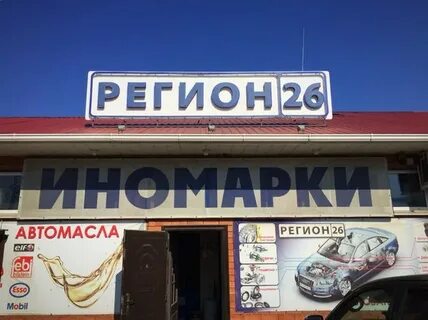 Магазин 26 октября