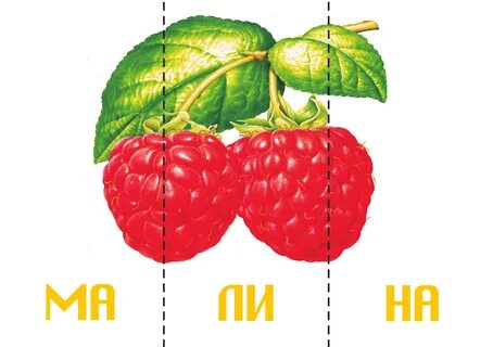 Игра малина