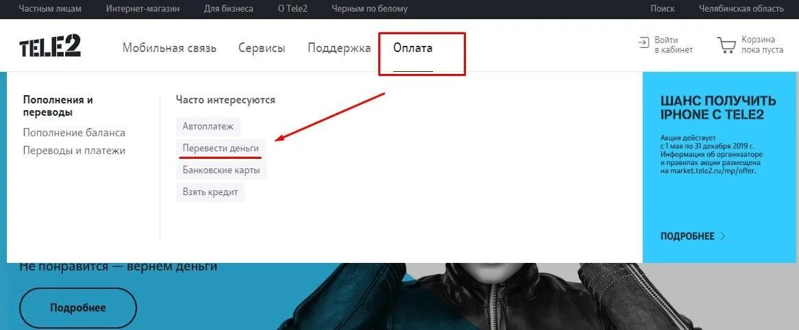 Возврат денег с телефона на карту. Как вернуть деньги теле2. Как вернуть деньги на тнле 2. Как вернуть деньги с теле2 на карту Сбербанка. Как перекинуть с теле2 на карту
