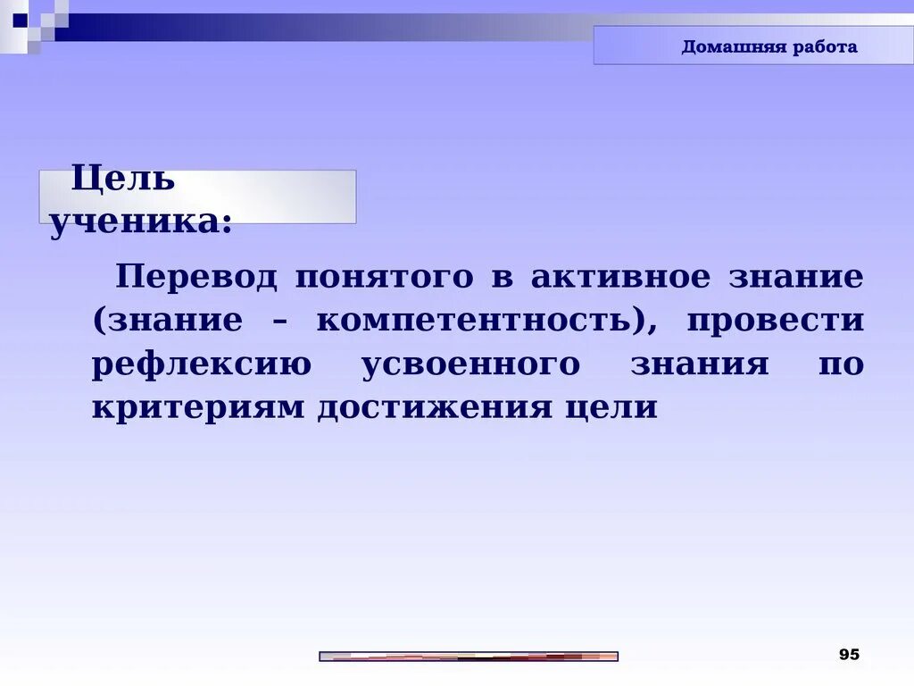 Как понять перевелась. Цель работы ученика на лекции. Ученик перевод.