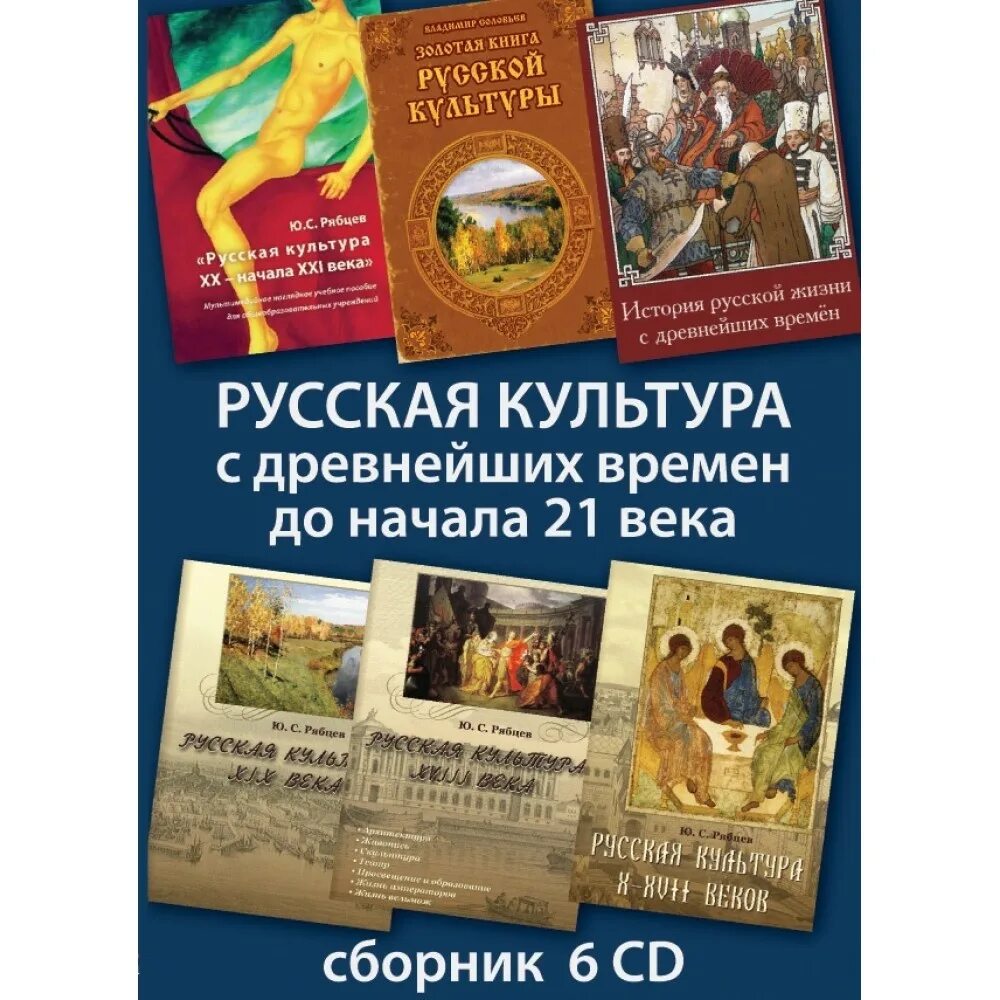 ю с рябцев история русской культуры. книга рябцев история русской культуры. мхк рябцев 7 класс. рябцев ю с культура. рябцев ю с культура.