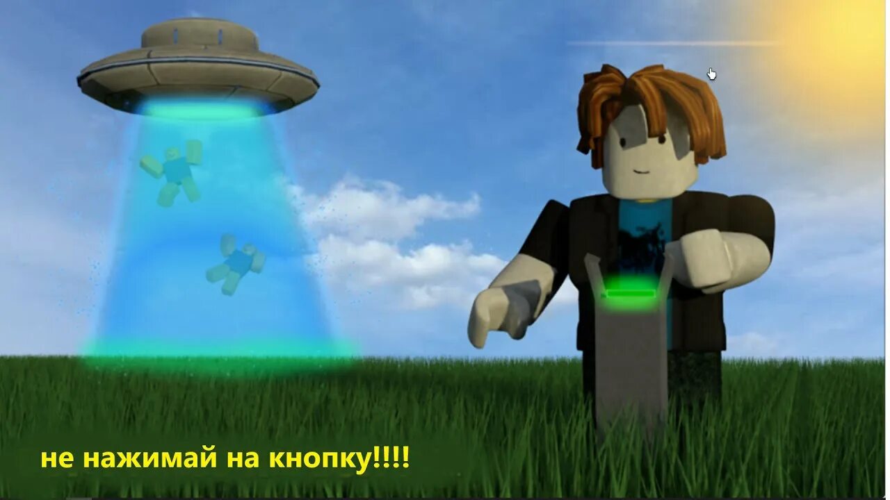 Нажми на роблокс. Кнопка роблокс. не нажимай на кнопку роблокс. don&#039;t press the button. don&#039;t press the button роблокс.