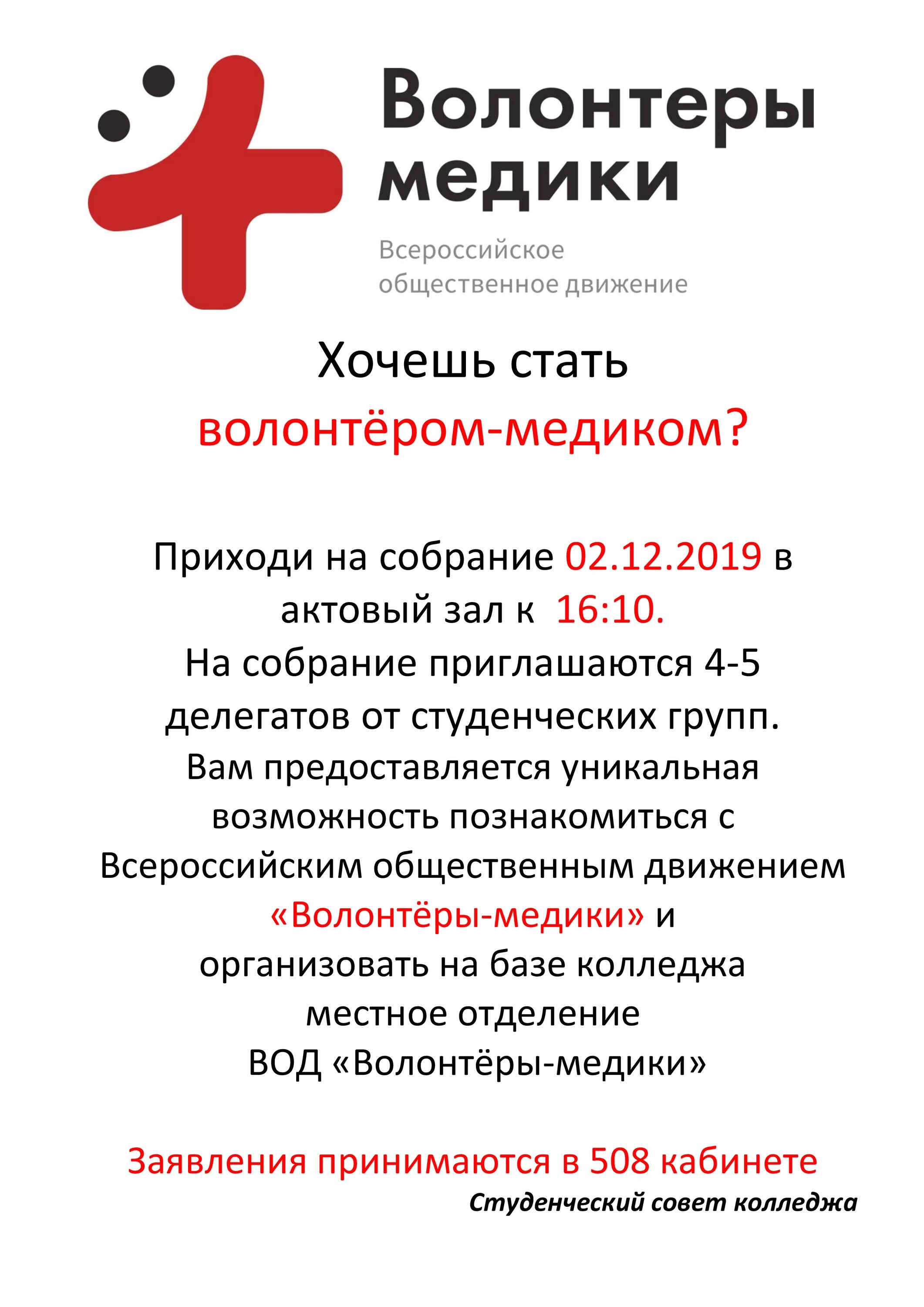 Волонтеры медики в каком году зарегистрированы. Волонтеры медики рф. Волонтеры медики презентация. Мероприятия по здоровью. Волонтеры медики баннер.