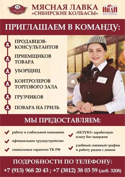 Объявления омск работа. Объявления омск работа