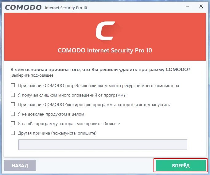 Удалить comodo internet security. Как полностью удалить антивирус комодо с компьютера. comodo заблокировал приложение. как отключить антивирус comodo на время. как убрать comodo dragon с экрана монитора.