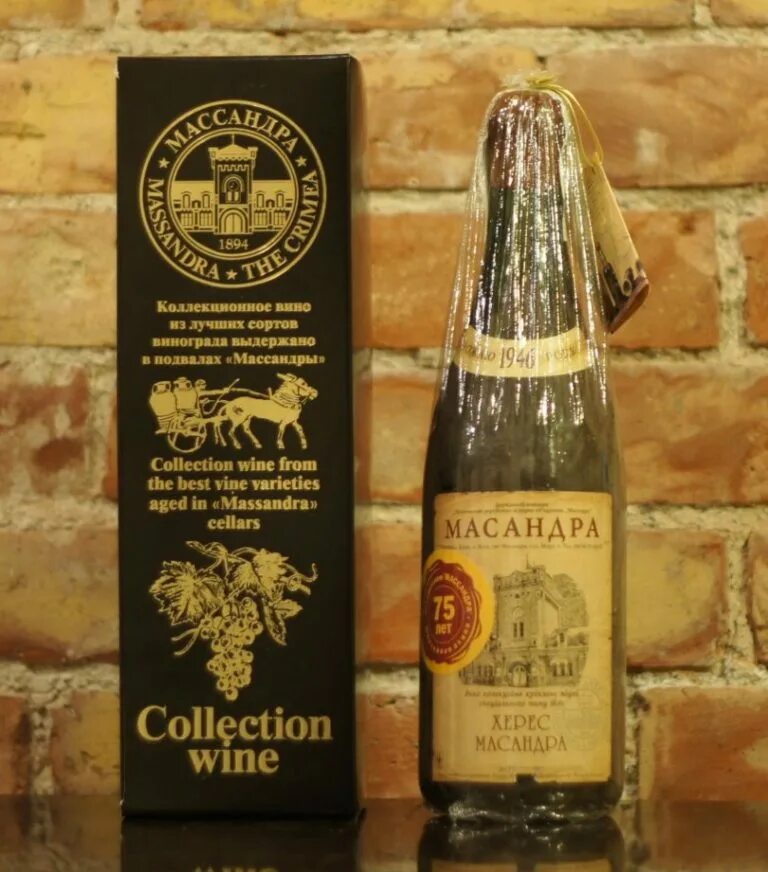 Массандра сорт. Вино херес массандра. крымское вино массандра. коллекционное вино массандра. вино массандра сорта.