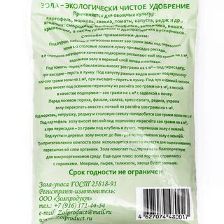 Зола как удобрение осенью для каких растений